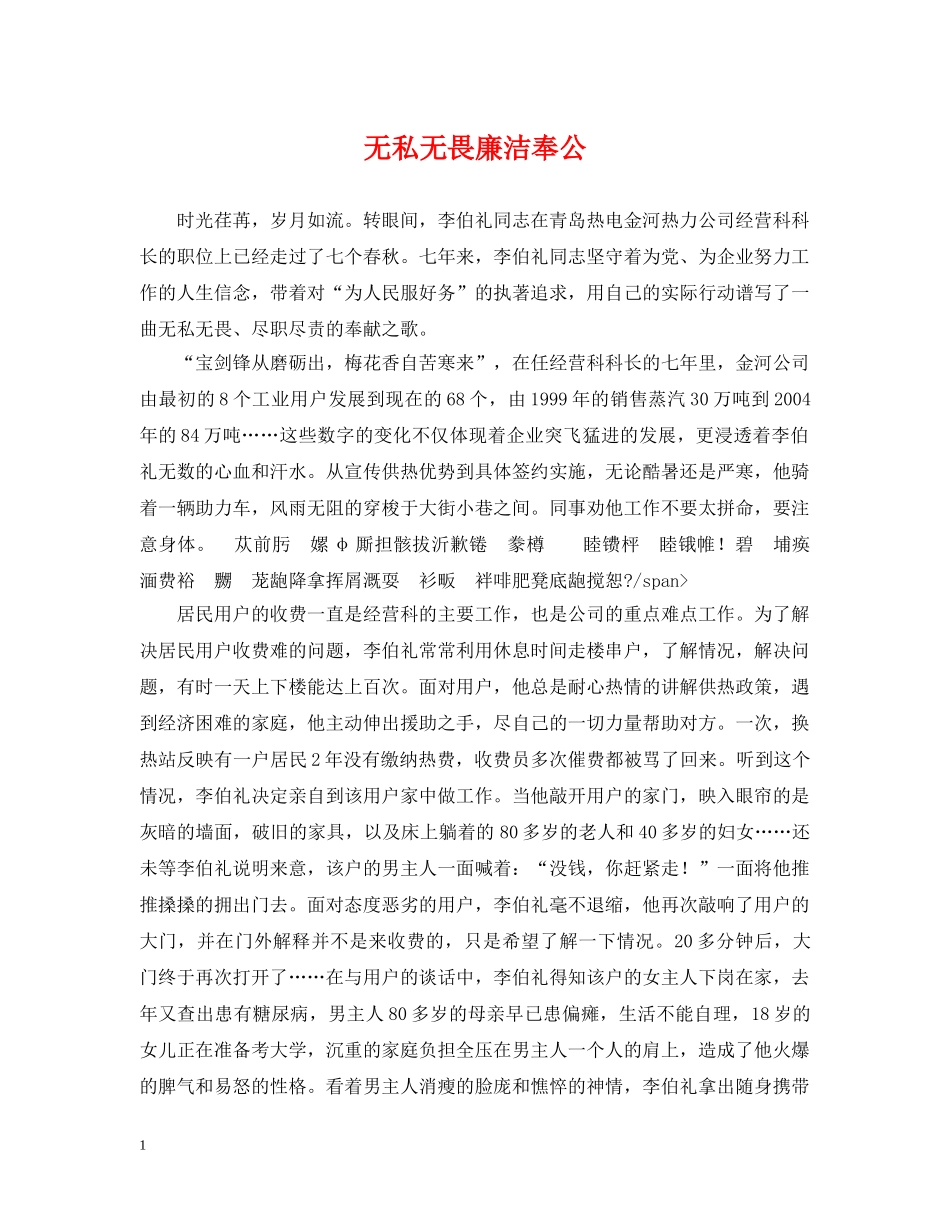 无私无畏廉洁奉公 _第1页