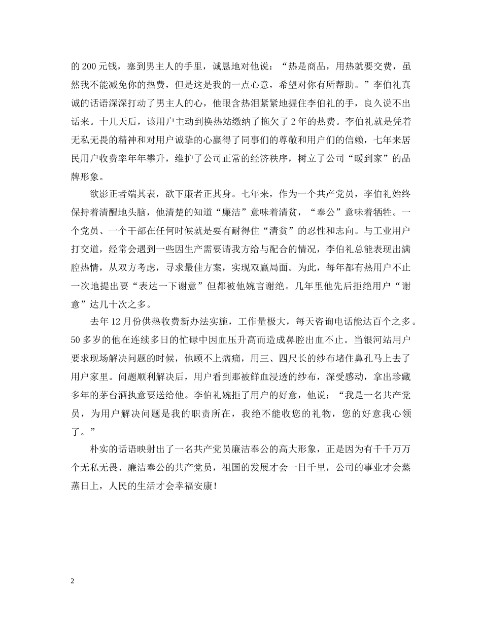 无私无畏廉洁奉公 _第2页