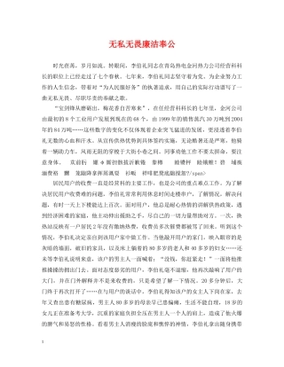 无私无畏廉洁奉公 