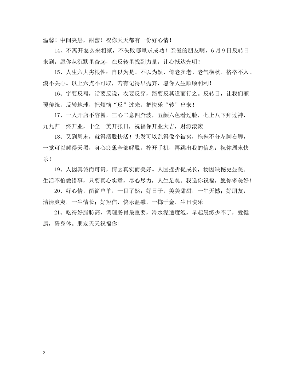 送给远方的爱人问候语 _第2页