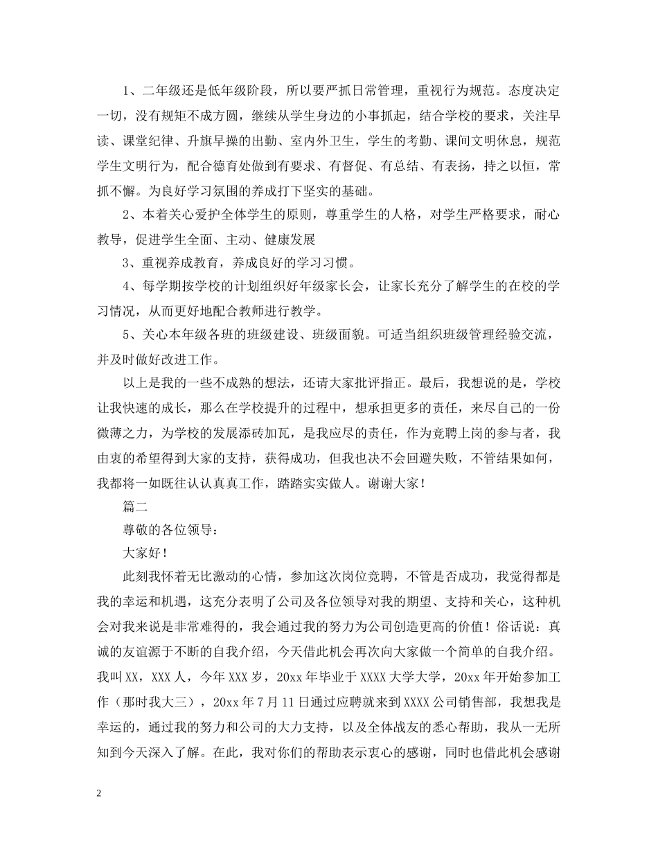 销售组长竞聘报告怎么写 _第2页