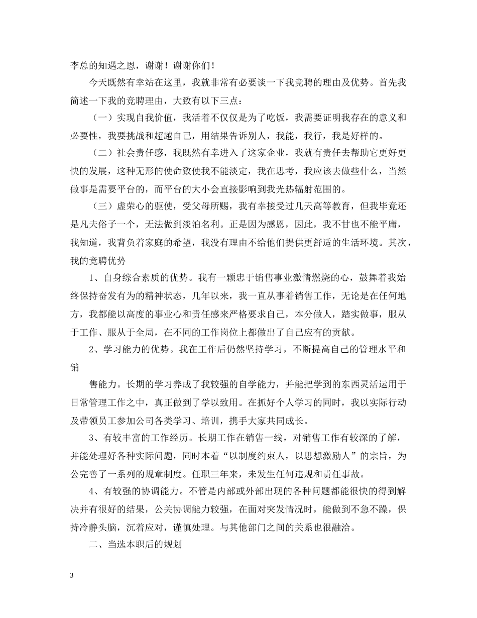销售组长竞聘报告怎么写 _第3页