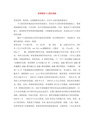 体育教育个人简历表格