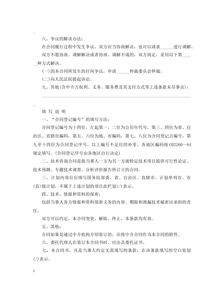 项目技术咨询合同样式 _第3页