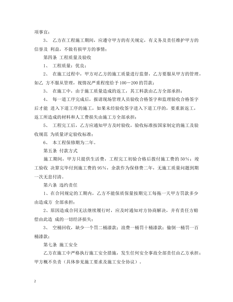 涂料供货合同范本【三篇】 _第2页