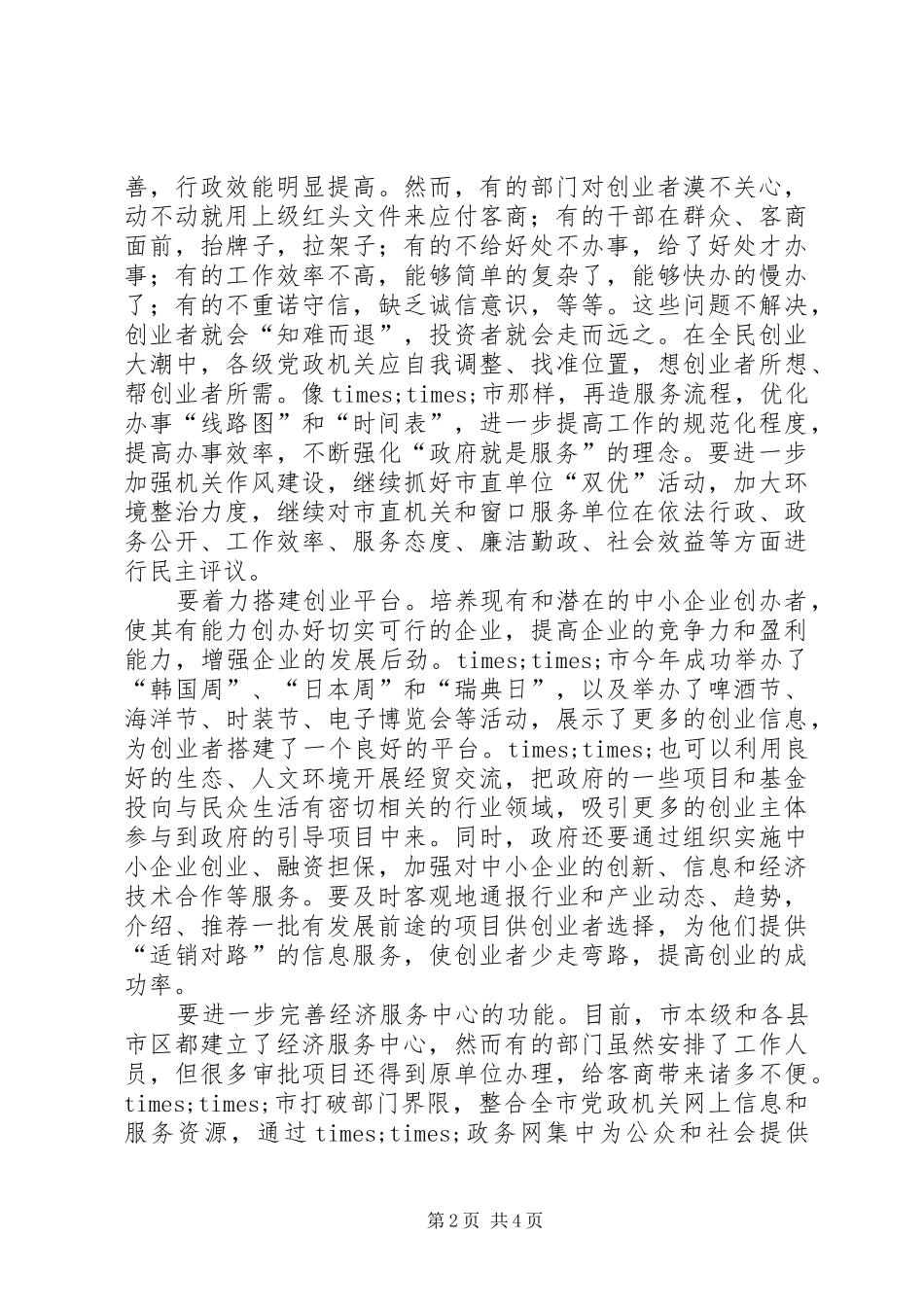 县处级干部任职培训体会_第2页