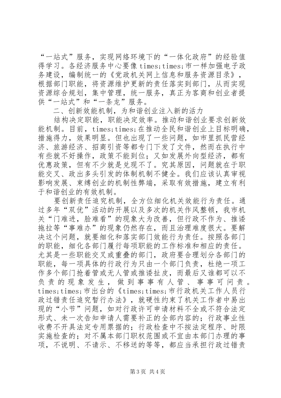 县处级干部任职培训体会_第3页