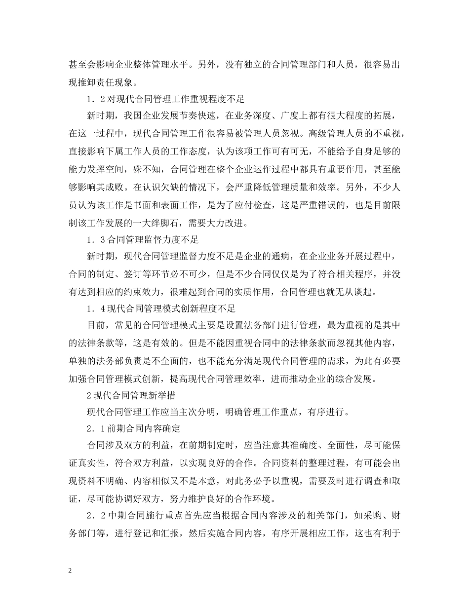 现代合同管理重点及新举措 _第2页