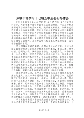 乡镇干部学习十七届五中全会体会心得