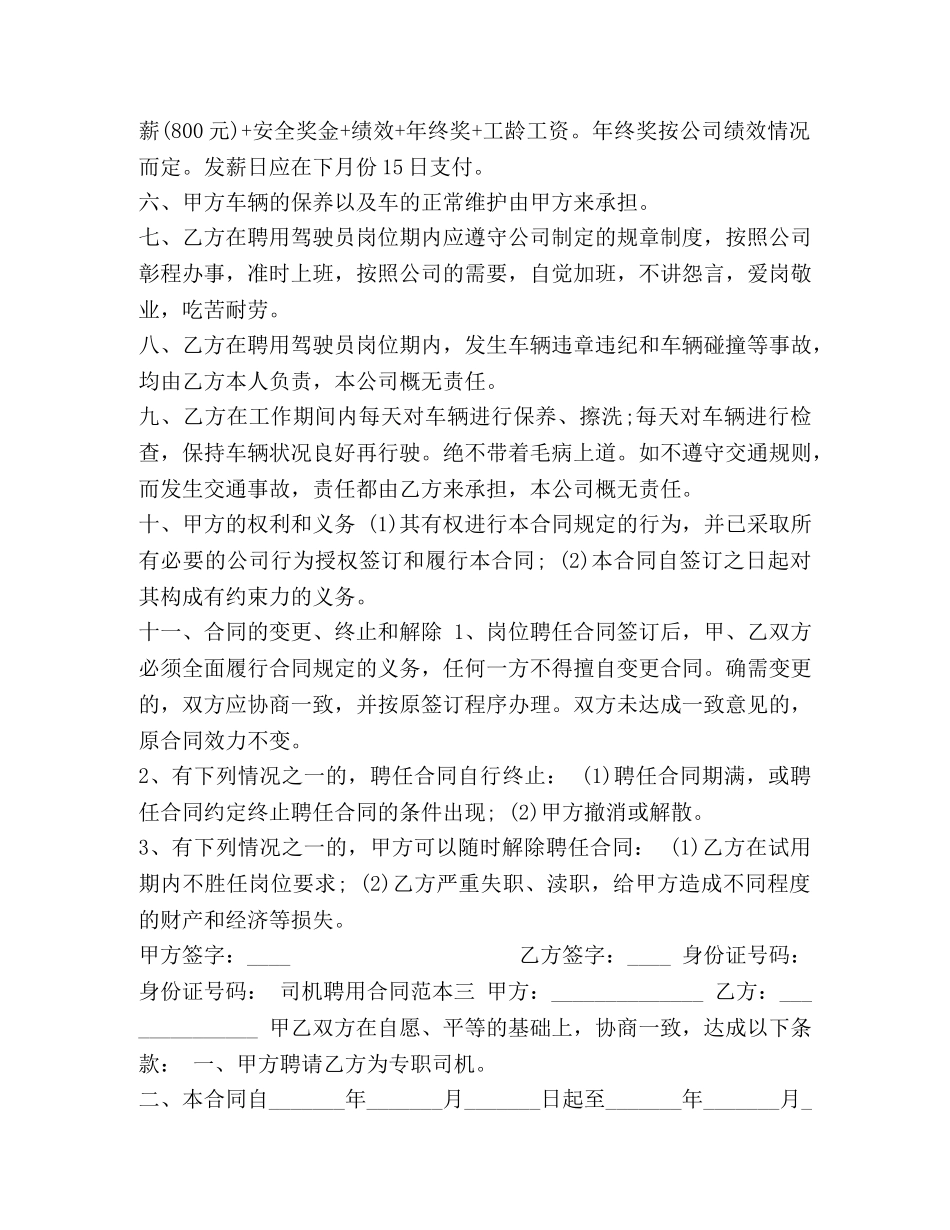 司机聘用合同范本 (2) _第3页