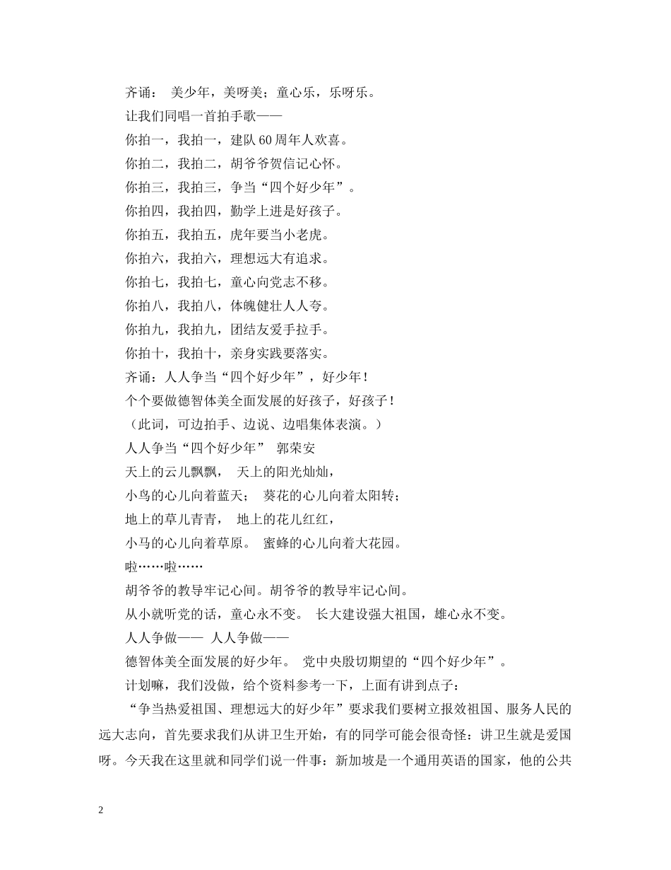四好少年手抄报资料 _第2页