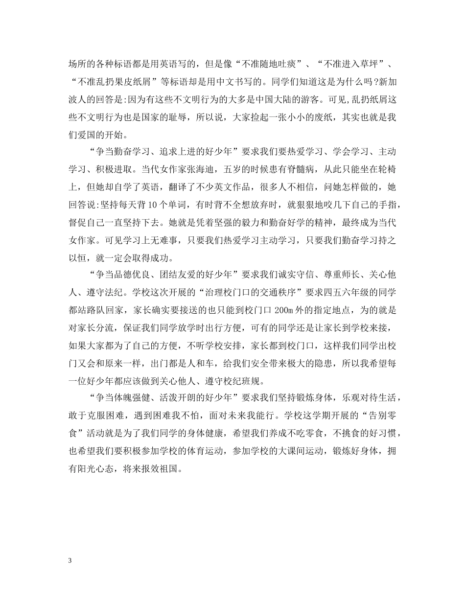 四好少年手抄报资料 _第3页