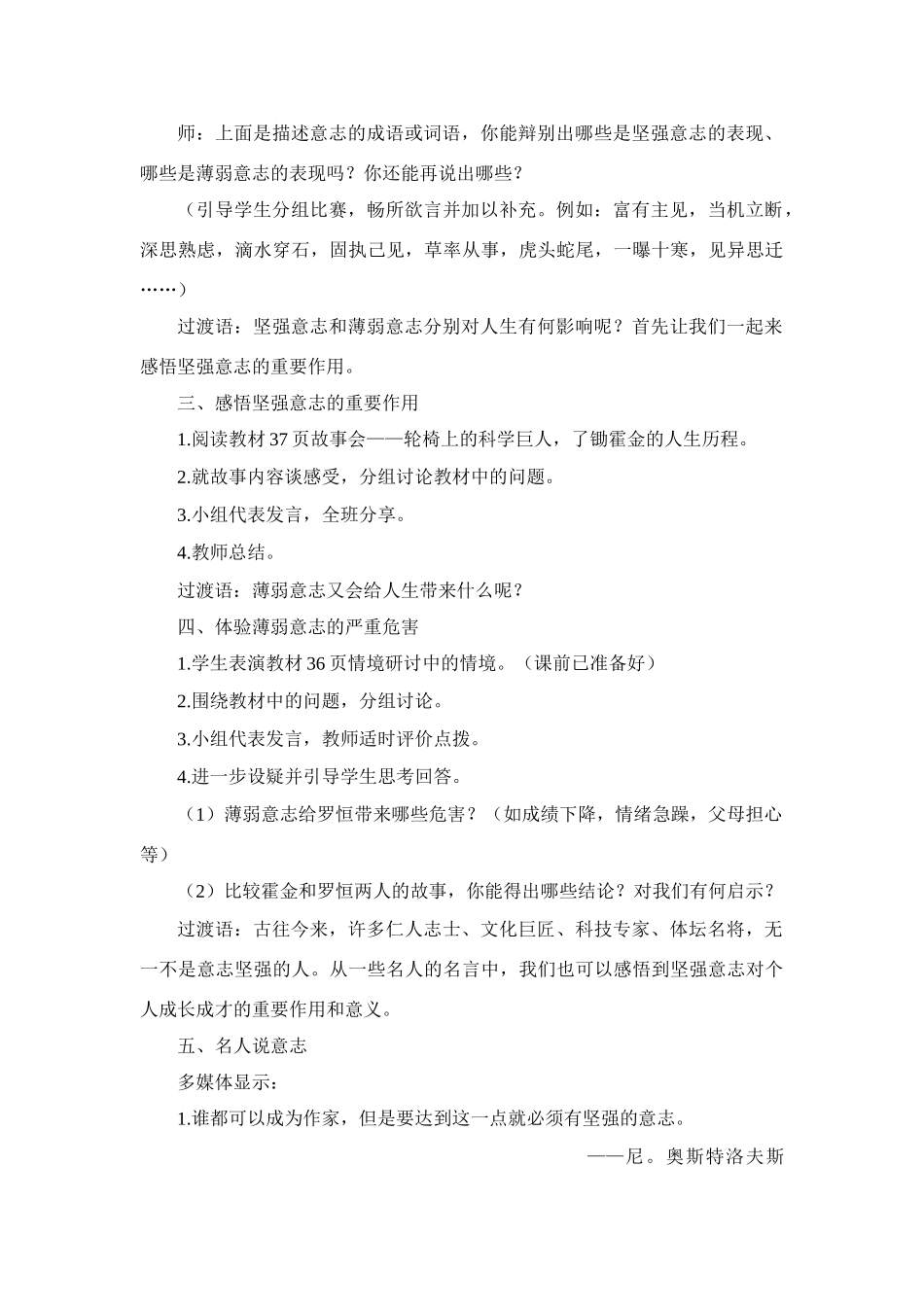 七年级政治下册 《意志是人的重要心理品质》教学设计 粤教版教材_第3页