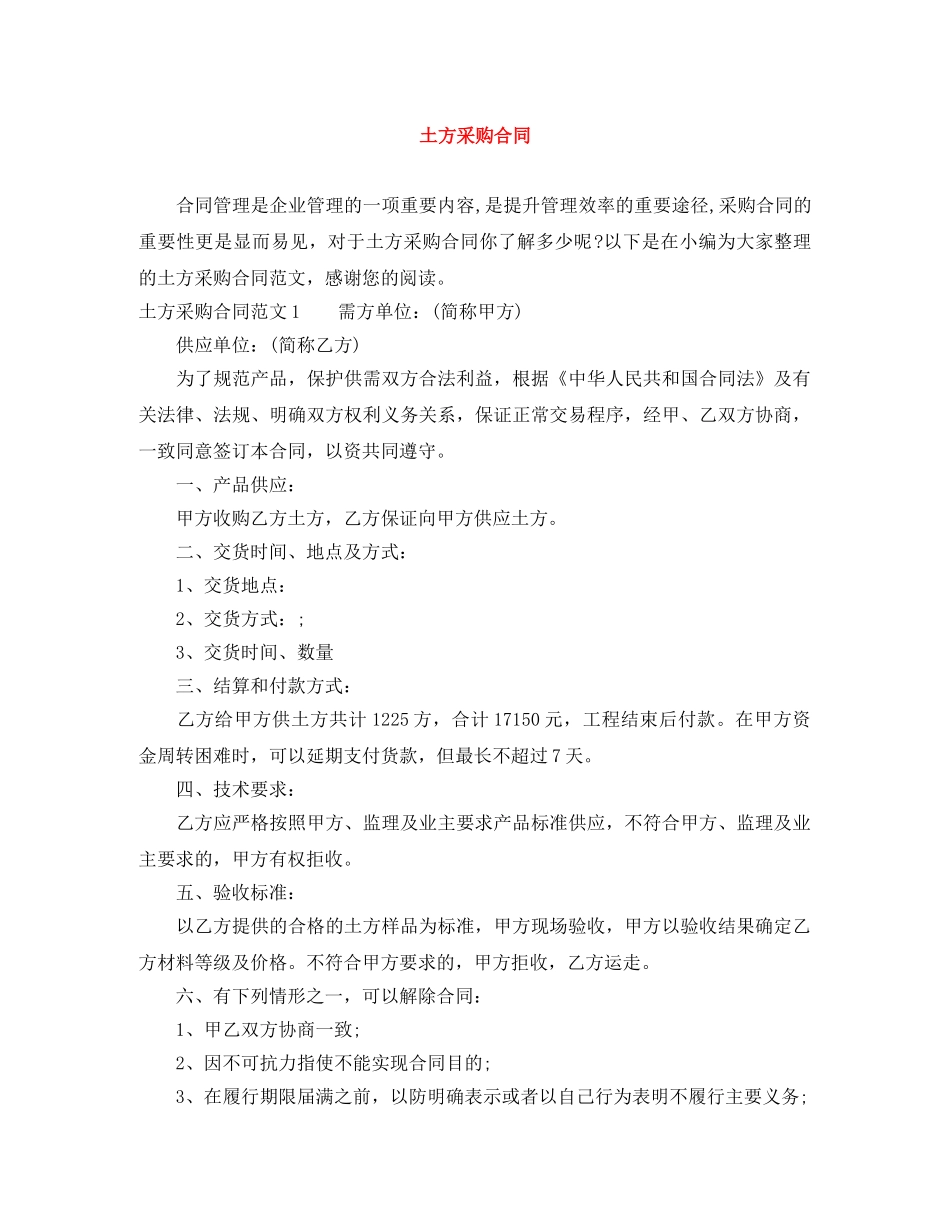 土方采购合同 _第1页