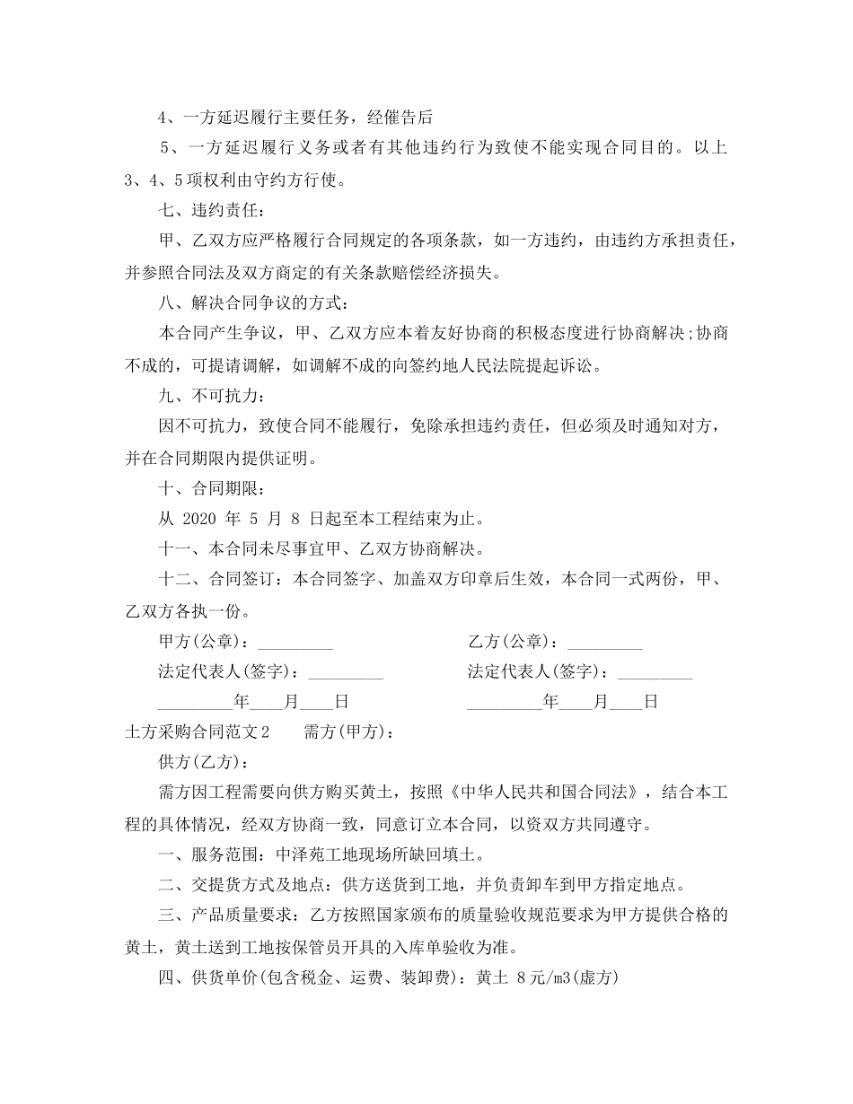 土方采购合同 _第2页
