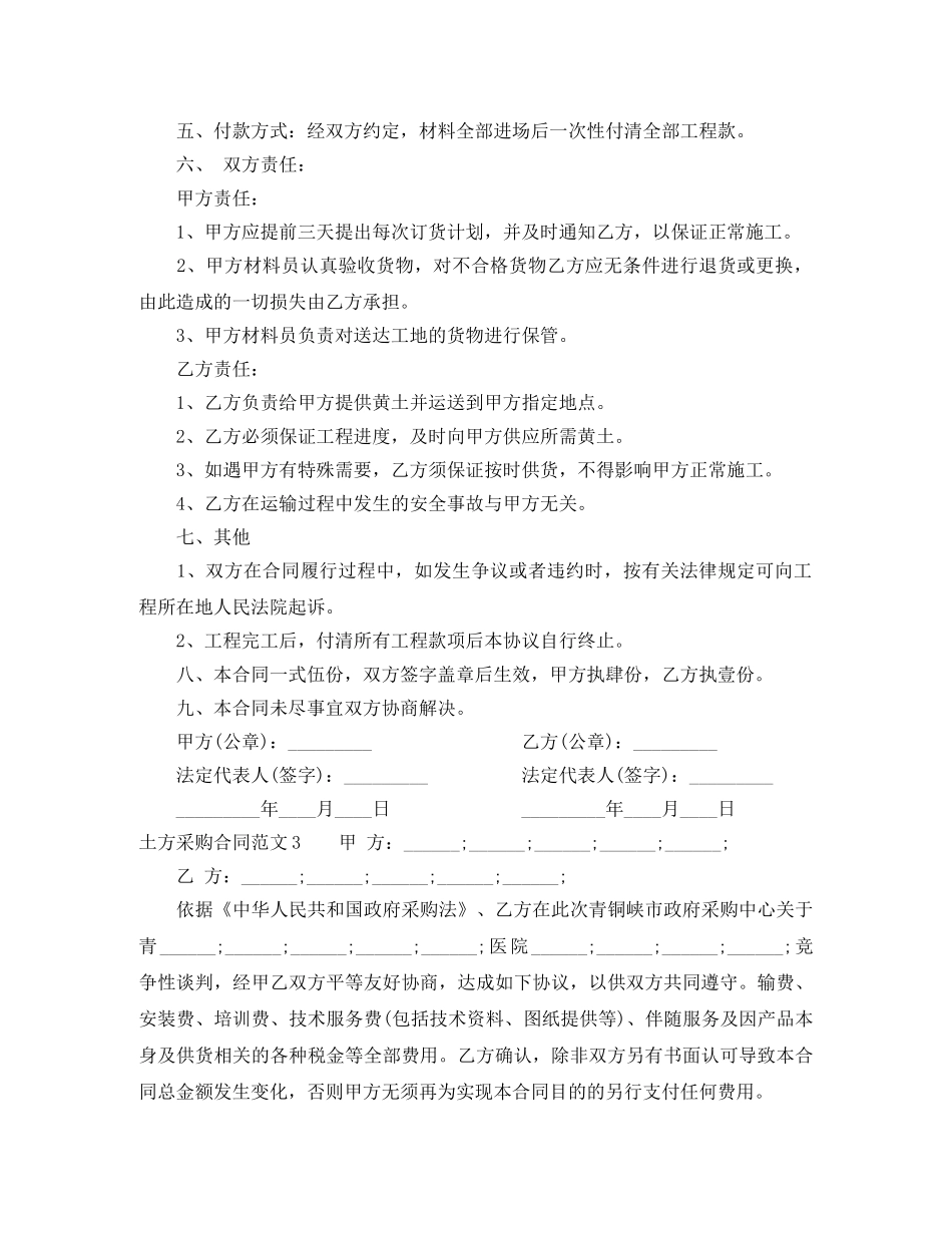 土方采购合同 _第3页