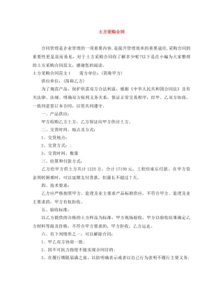 土方采购合同 