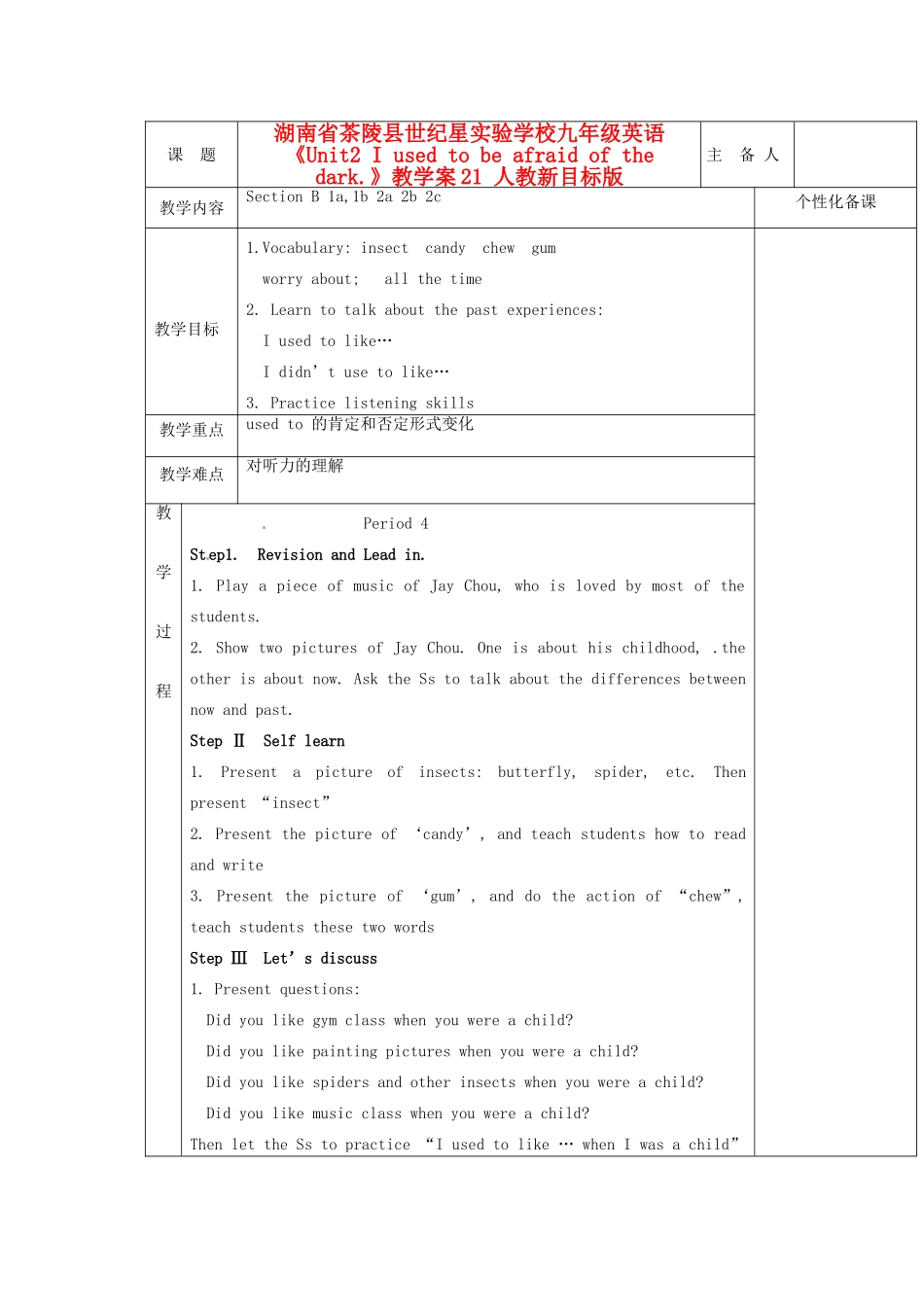 湖南省茶陵县世纪星实验学校九年级英语《Unit2 I used to be afraid of the dark.》教学案21 人教新目标版_第1页
