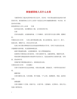 探望感冒病人买什么水果 