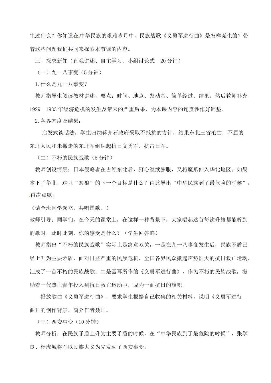 【2012秋新教材】辽宁省丹东七中八年级历史上册 第17课 中华民族到了最危险的时候教案  北师大版_第2页