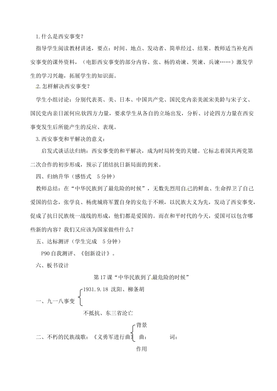 【2012秋新教材】辽宁省丹东七中八年级历史上册 第17课 中华民族到了最危险的时候教案  北师大版_第3页