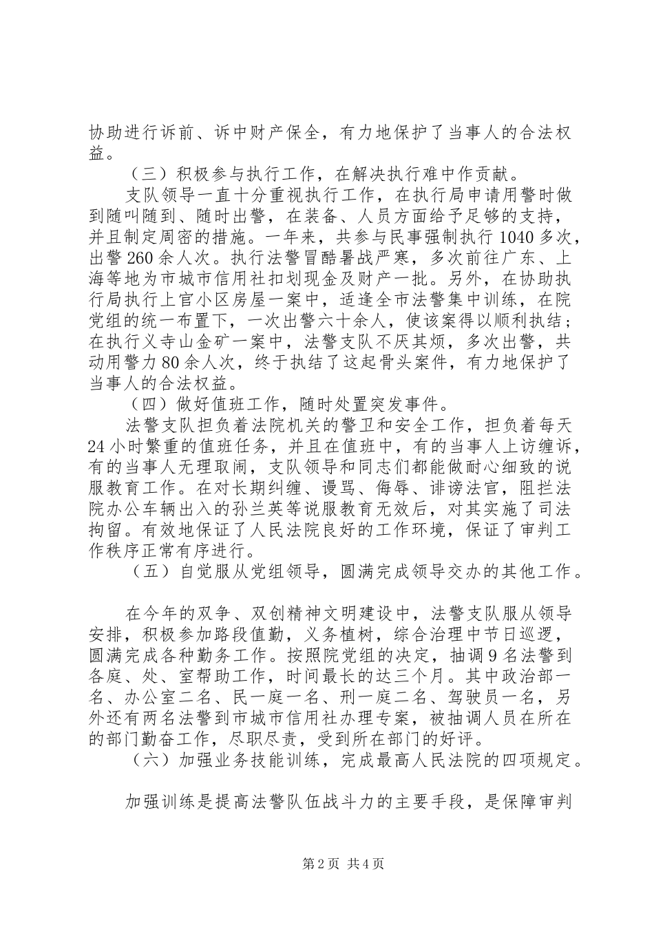 司法警察2XX年终总结 (6)_第2页