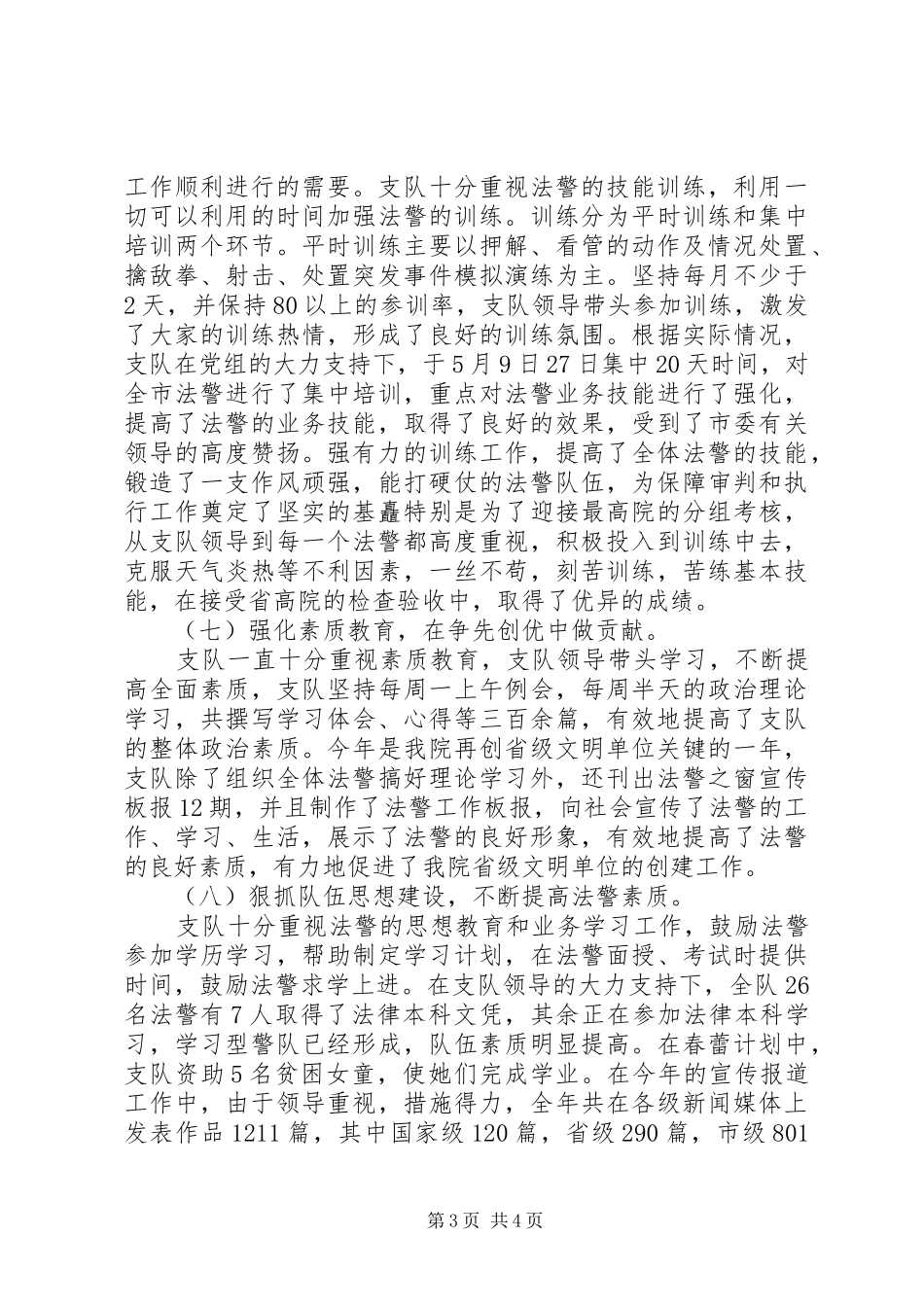 司法警察2XX年终总结 (6)_第3页