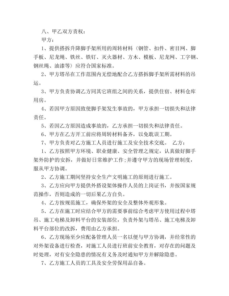 外墙脚手架施工合同样本 _第2页