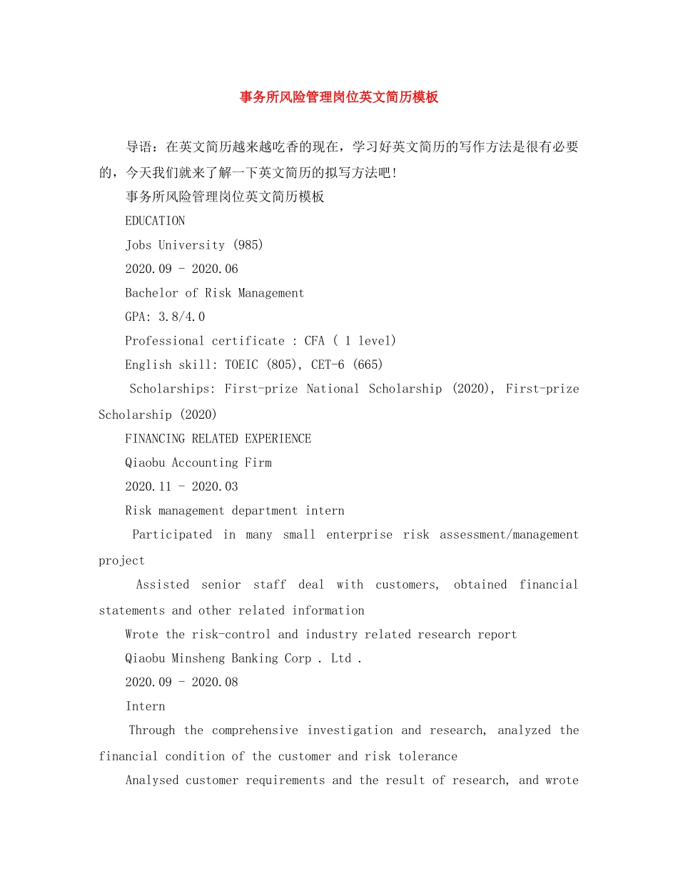 事务所风险管理岗位英文简历模板_第1页