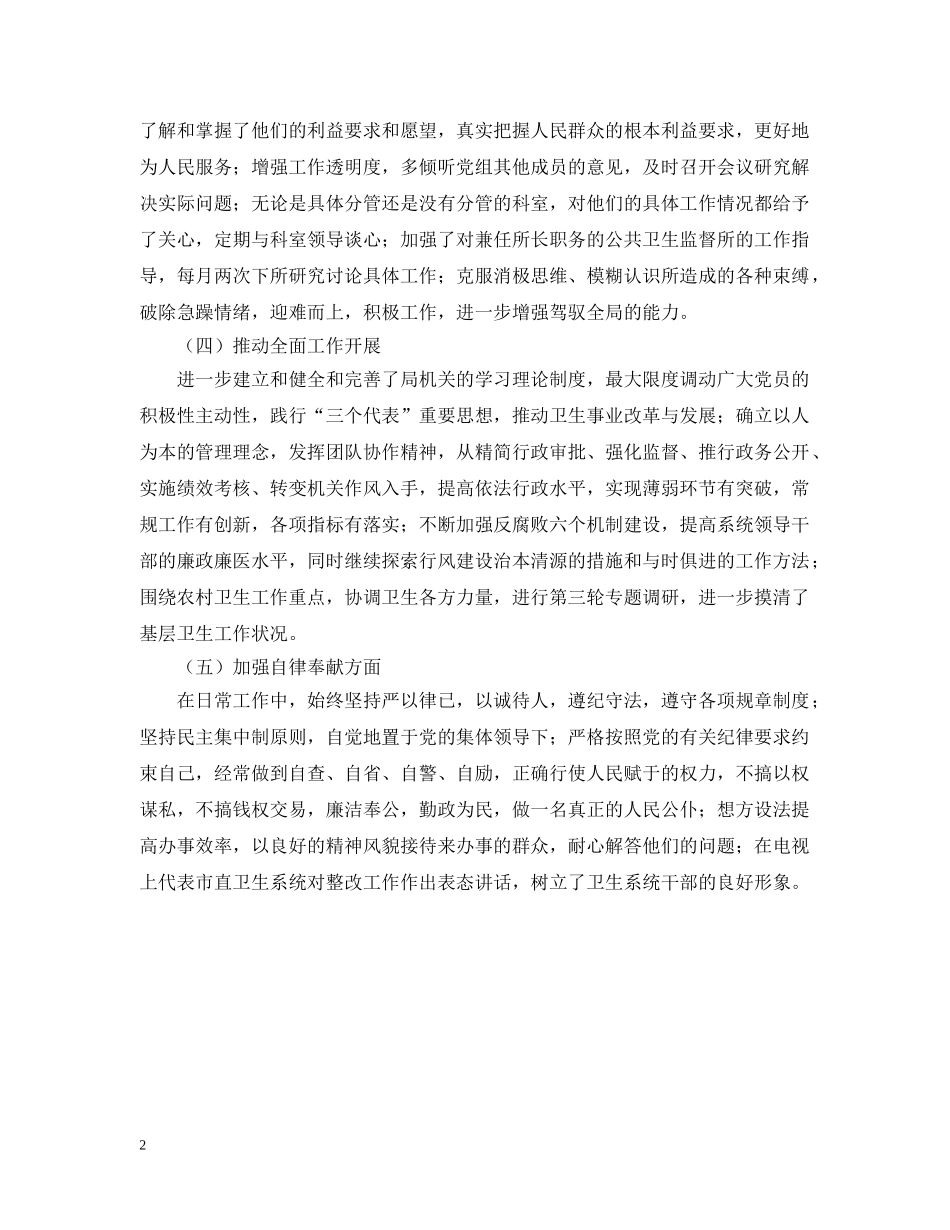 先进性教育活动个人整改报告_第2页