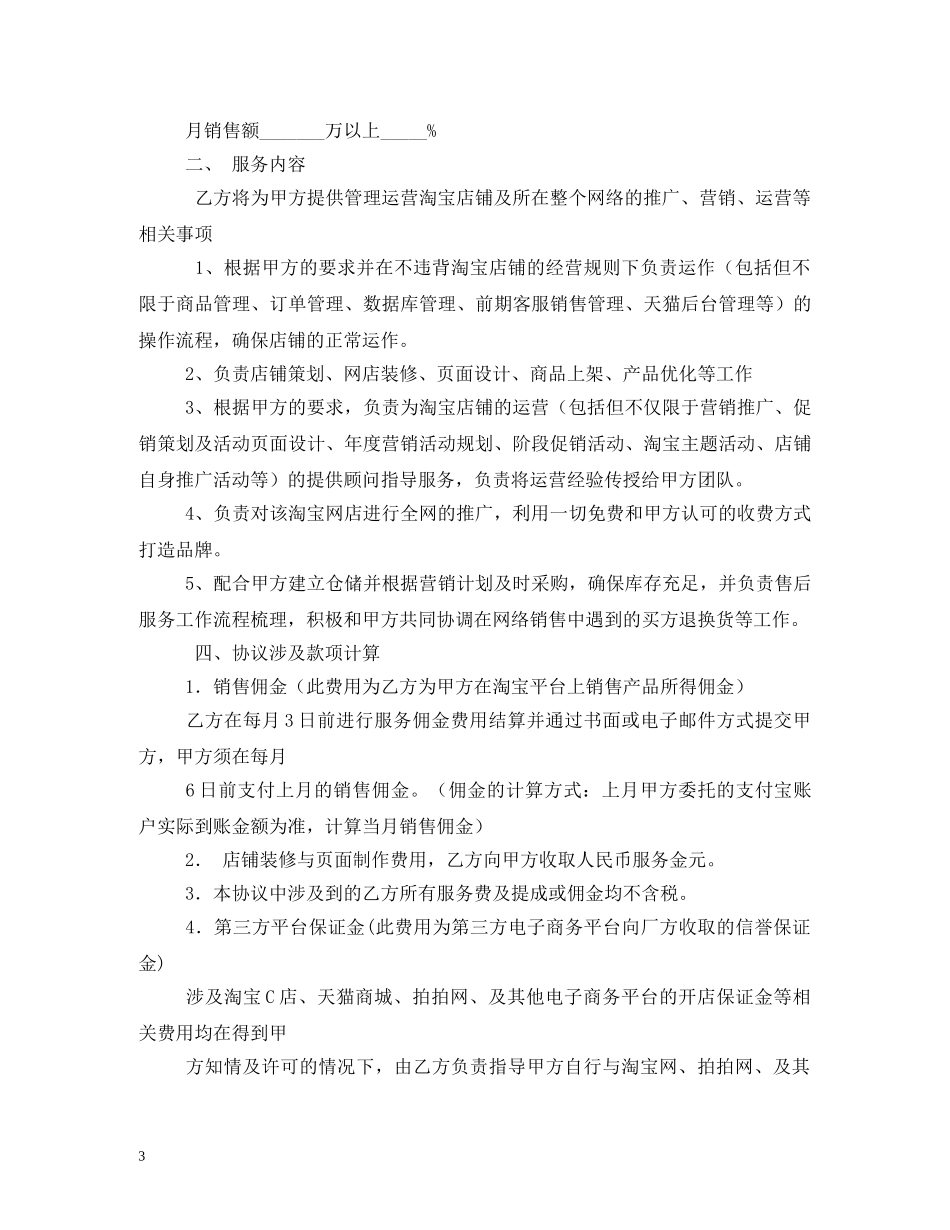 淘宝天猫京东店铺托管服务协议电商平台服务合同2 _第3页