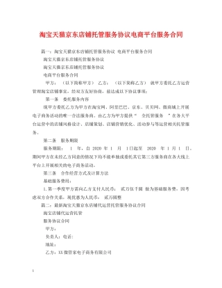 淘宝天猫京东店铺托管服务协议电商平台服务合同2 