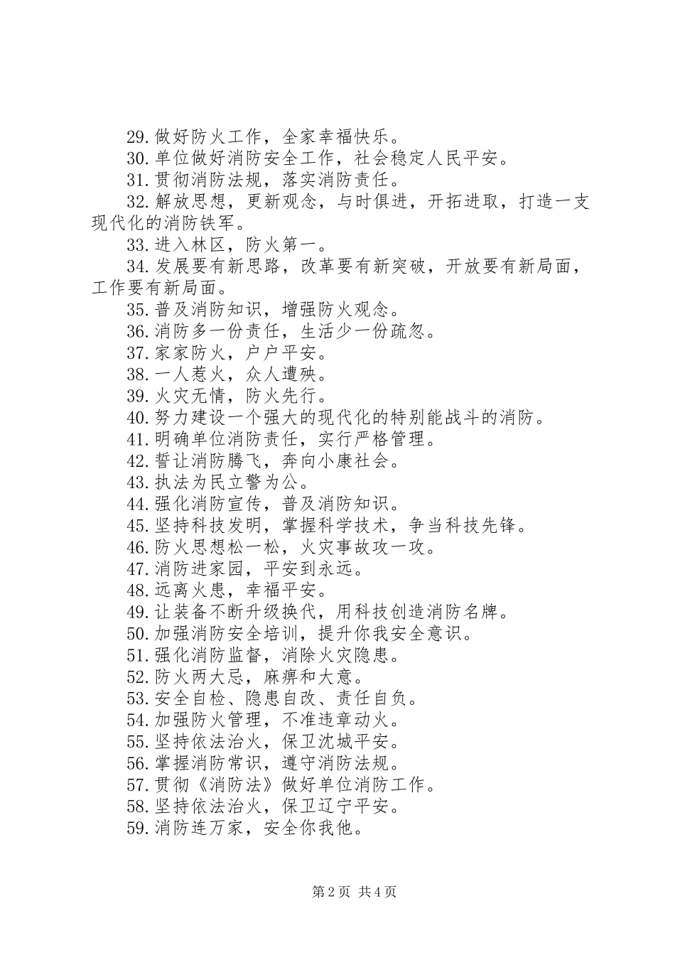 消防安全防火标语标语_第2页