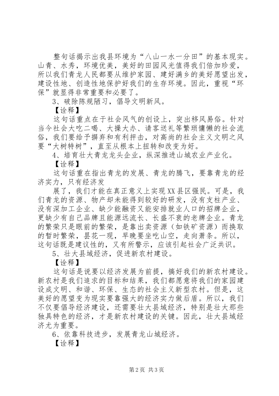 文明办——宣传标语_第2页