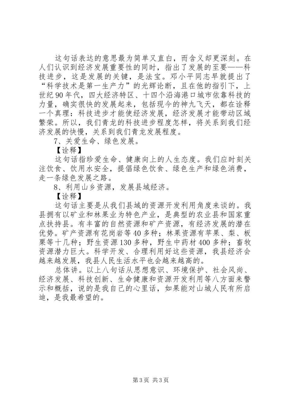 文明办——宣传标语_第3页