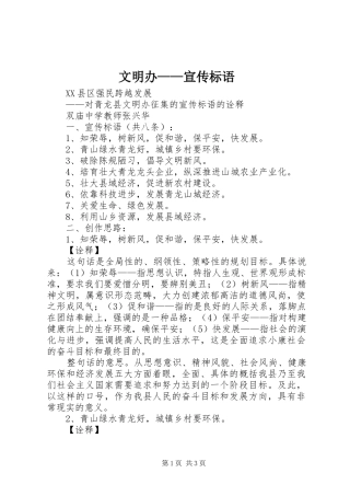 文明办——宣传标语