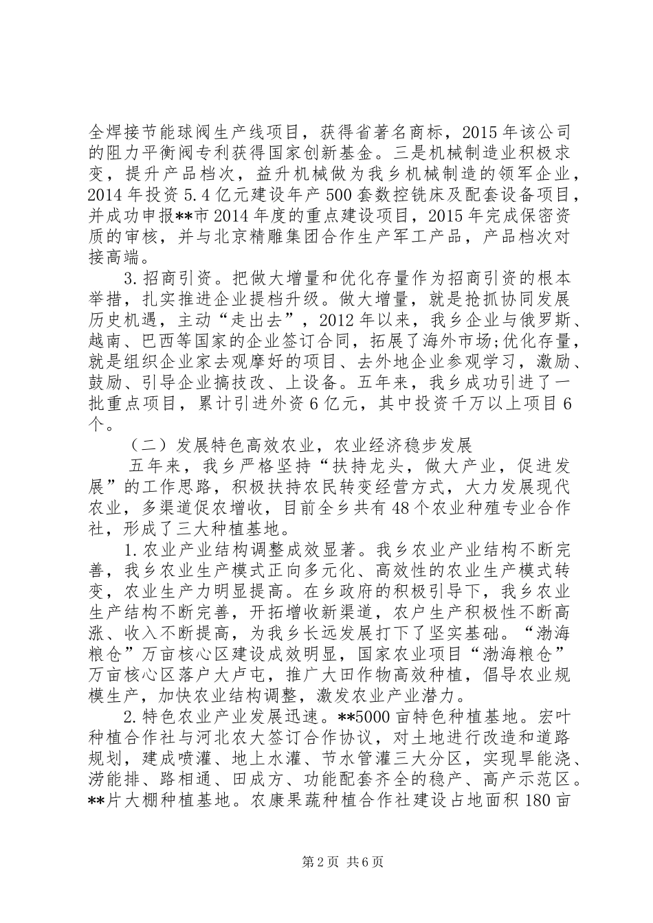 乡五年工作总结 _第2页