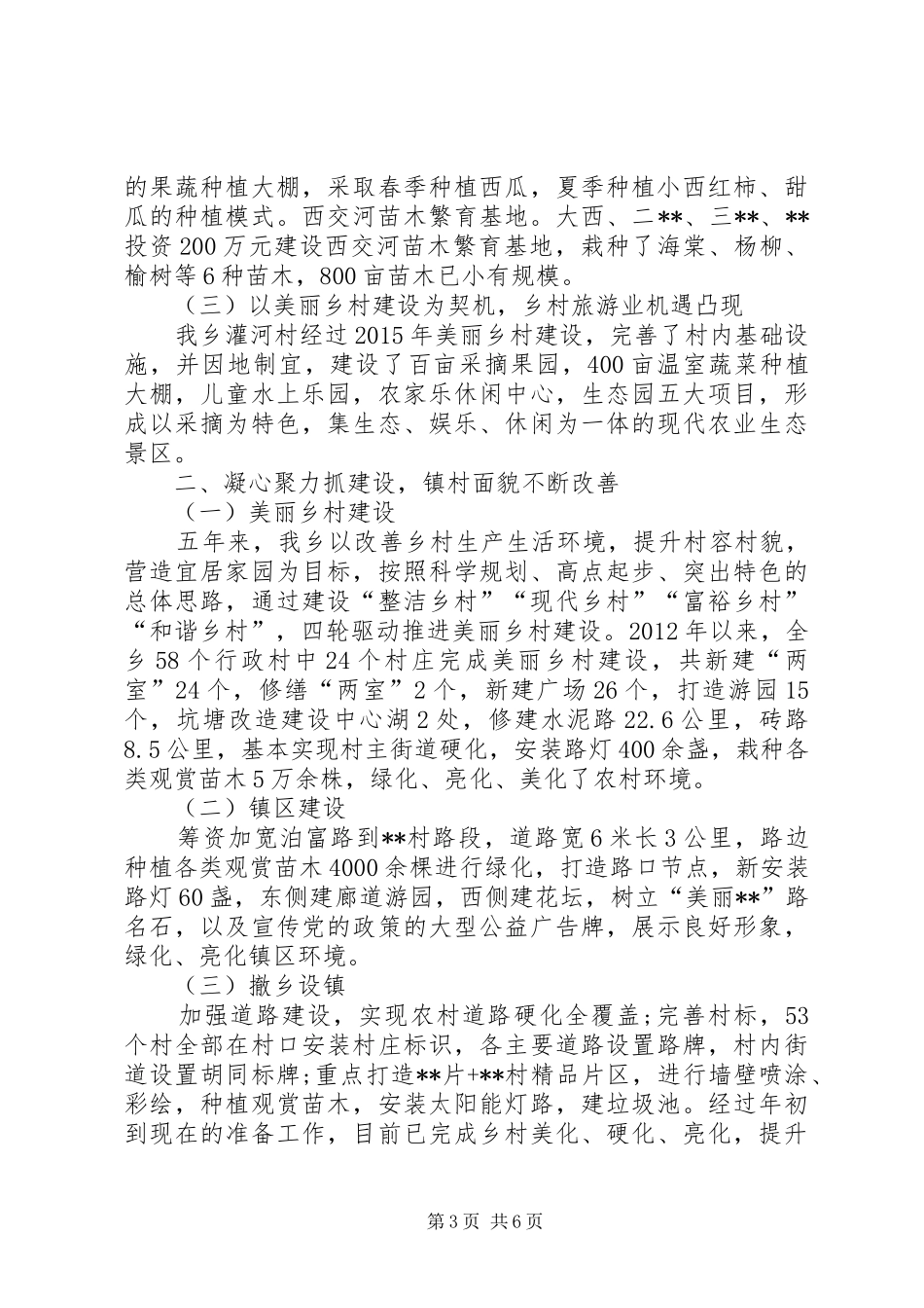 乡五年工作总结 _第3页