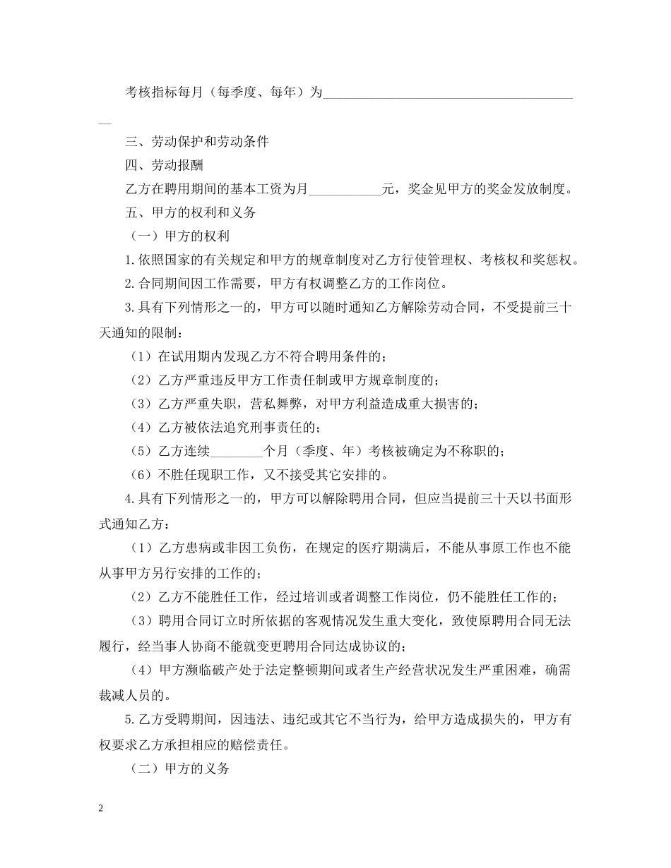 物流公司劳务合同范本 _第2页