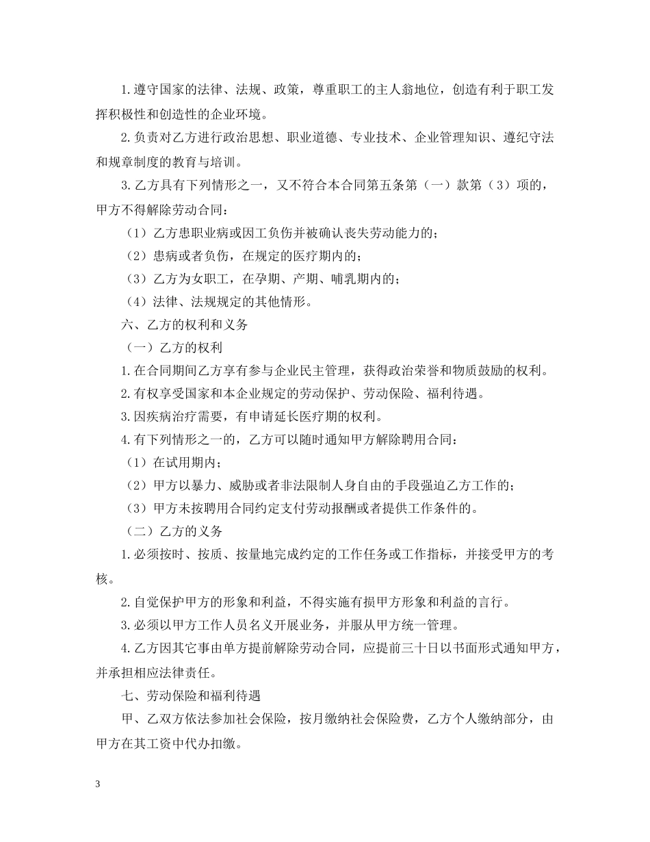 物流公司劳务合同范本 _第3页