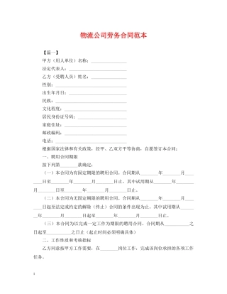 物流公司劳务合同范本 