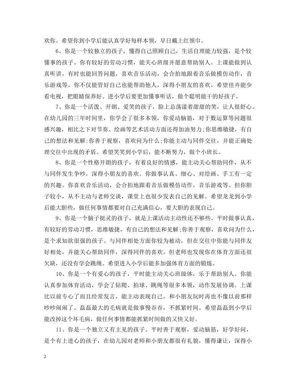 暑期小班评语 _第2页