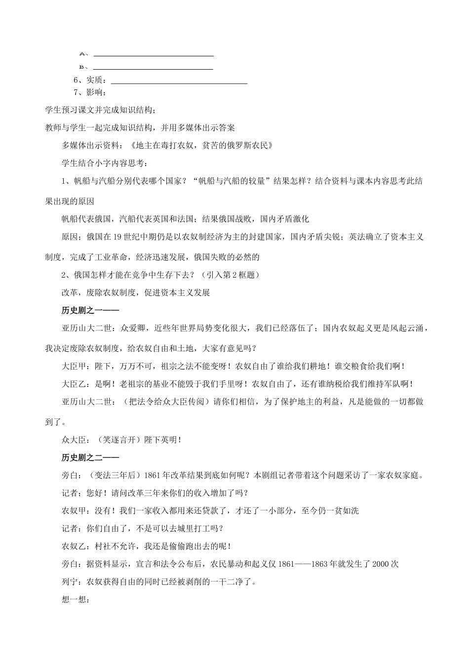 2012年秋九年级历史上册 第14课 避免革命的改革教案 北师大版_第2页