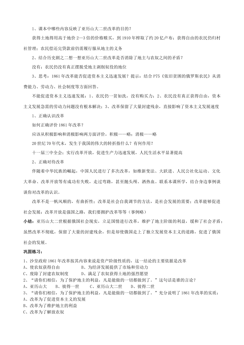 2012年秋九年级历史上册 第14课 避免革命的改革教案 北师大版_第3页