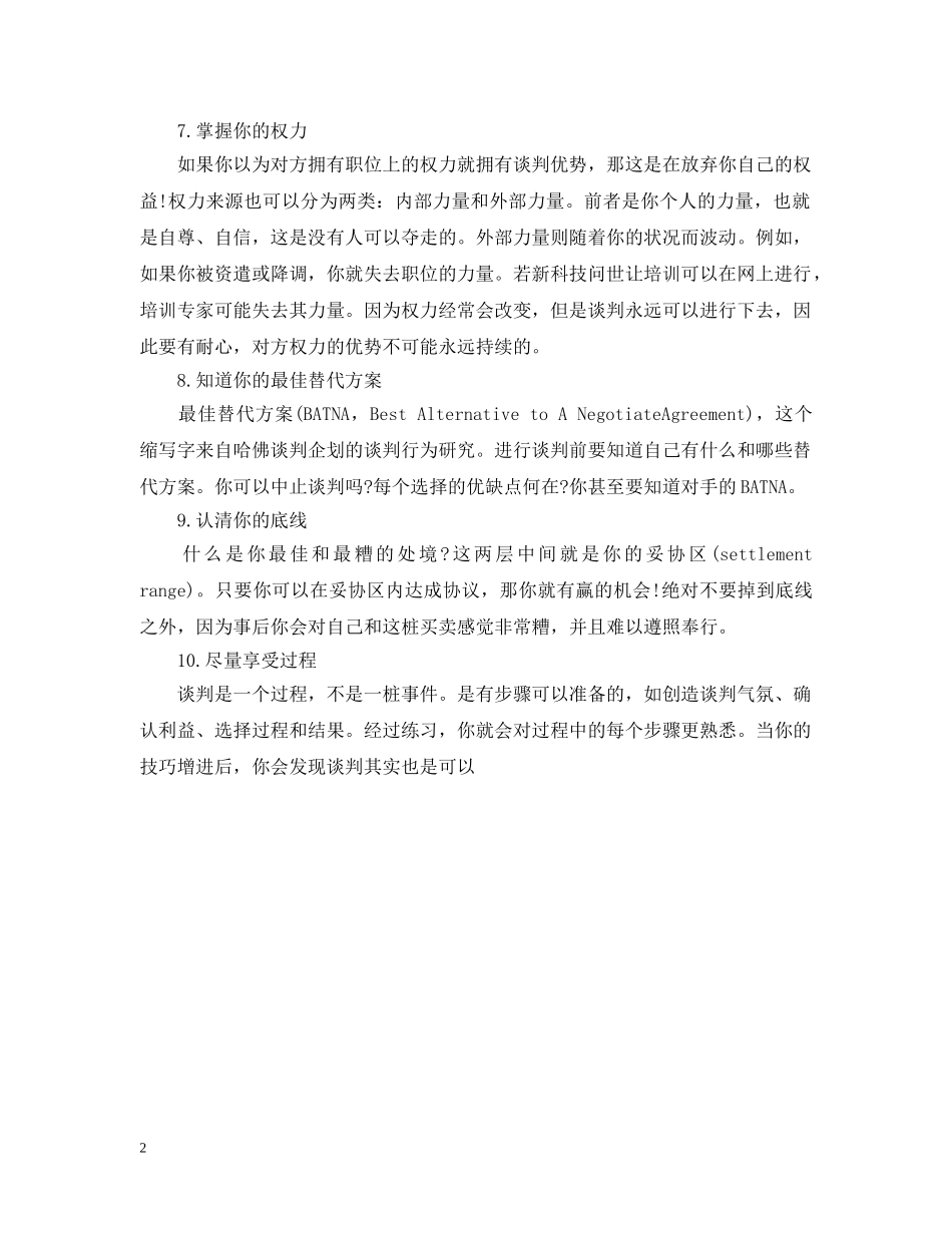 谈判技巧与策略 _第2页