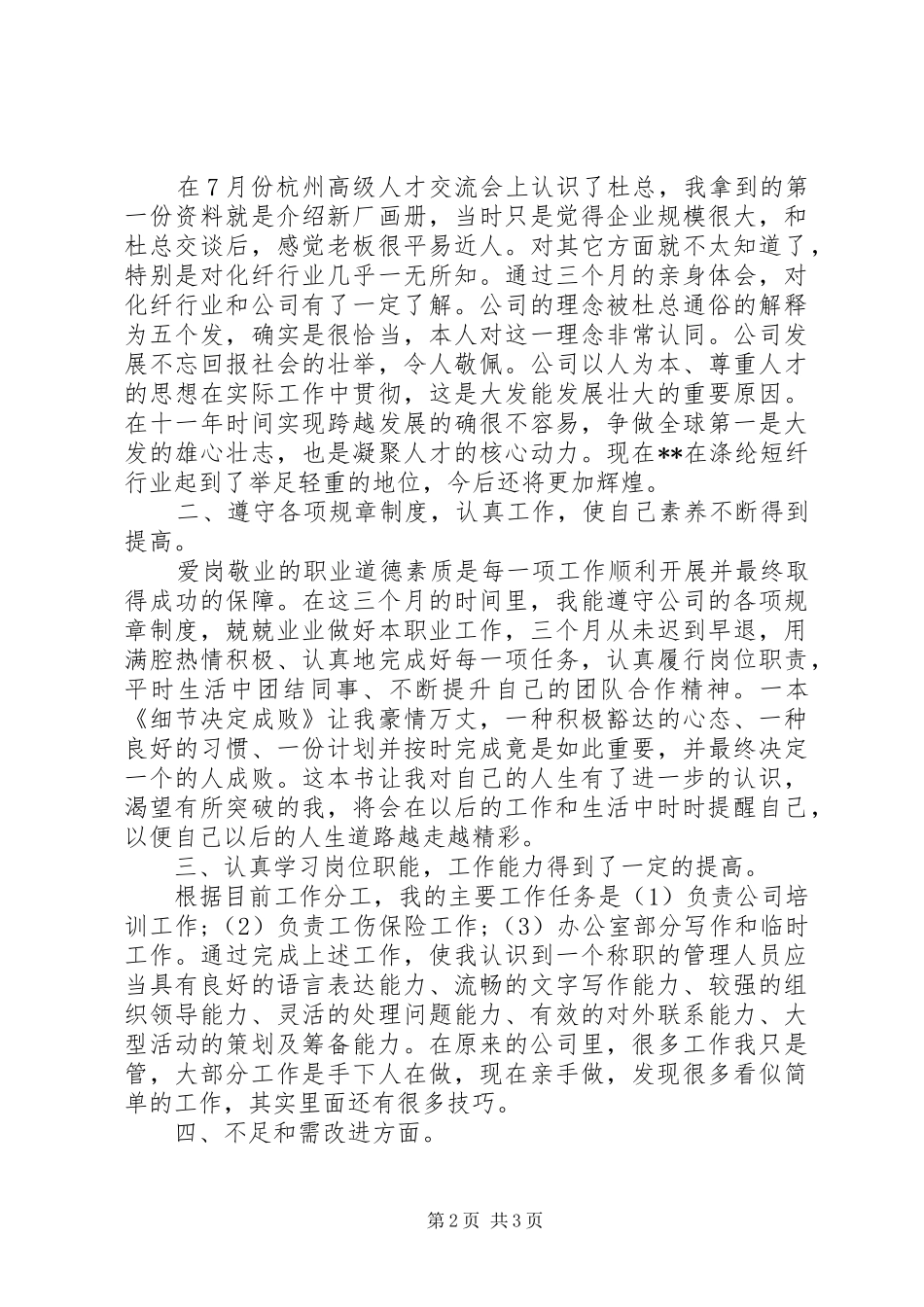 乡镇卫生院上半年总结精选2篇_第2页