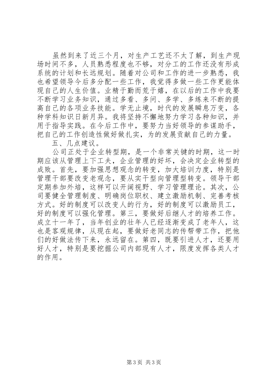 乡镇卫生院上半年总结精选2篇_第3页