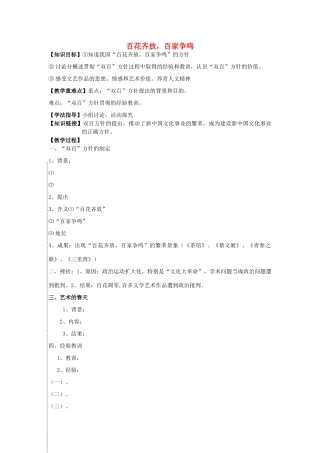 高中历史 第14课“百花齐放百家争鸣”导学案1 北师大版必修3-北师大版高二必修3历史学案