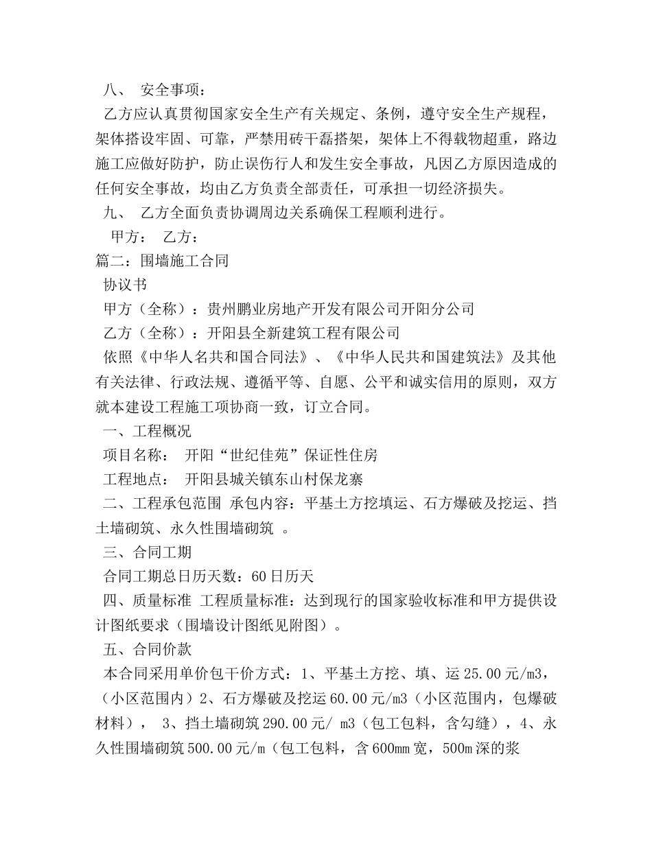 围墙砌筑合同 _第2页