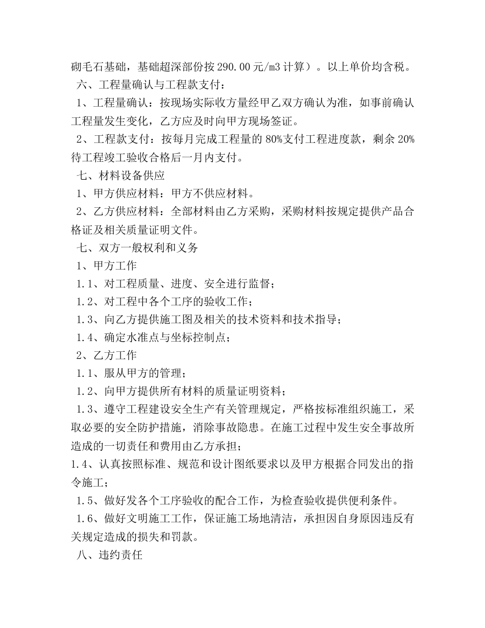 围墙砌筑合同 _第3页